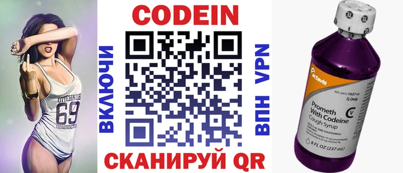 Кодеин Purple Drank  Купить  Почеп 