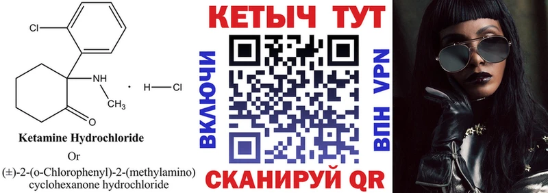 Кетамин VHQ  Купить где  Почеп 